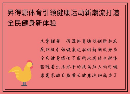 昇得源体育引领健康运动新潮流打造全民健身新体验