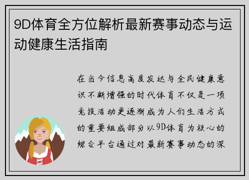 9D体育全方位解析最新赛事动态与运动健康生活指南