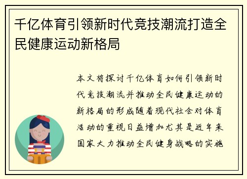 千亿体育引领新时代竞技潮流打造全民健康运动新格局