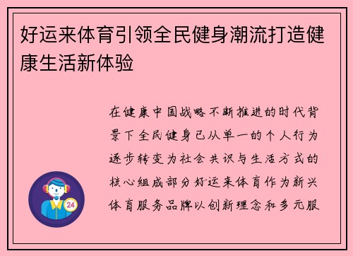 好运来体育引领全民健身潮流打造健康生活新体验
