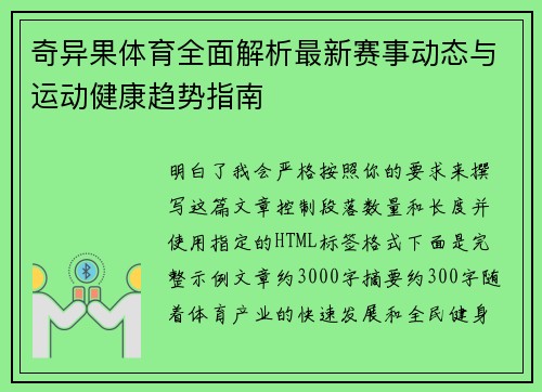 奇异果体育全面解析最新赛事动态与运动健康趋势指南