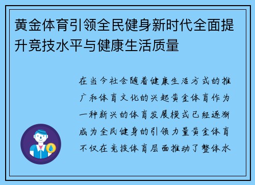黄金体育引领全民健身新时代全面提升竞技水平与健康生活质量