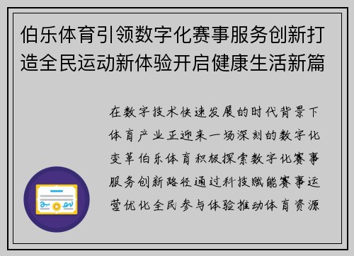 伯乐体育引领数字化赛事服务创新打造全民运动新体验开启健康生活新篇章