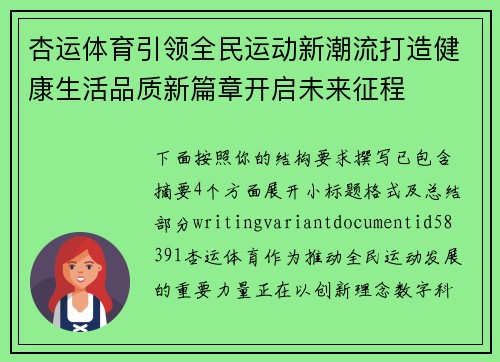 杏运体育引领全民运动新潮流打造健康生活品质新篇章开启未来征程